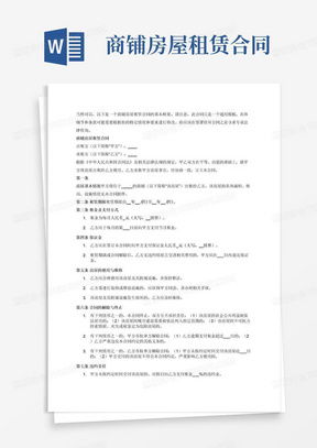 商铺出租合同，保障双方权益的法律利器