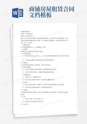 商铺出租合同，保障双方权益的法律利器