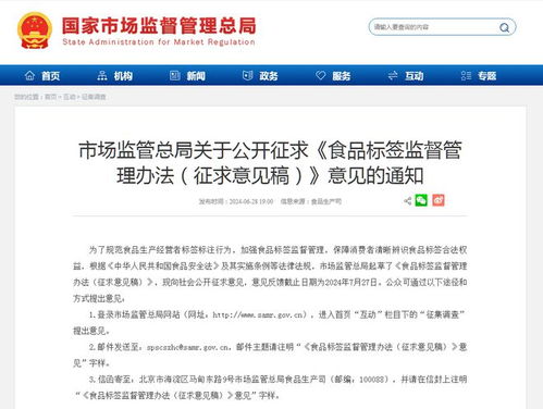 保健食品标识管理规定，保障消费者权益，提升行业透明度