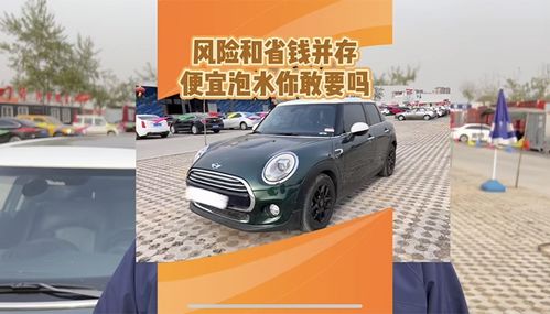 揭秘二手走私车，风险、法律与明智选择
