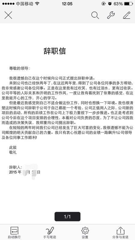 辞职申请书范文，如何撰写专业且礼貌的辞职信