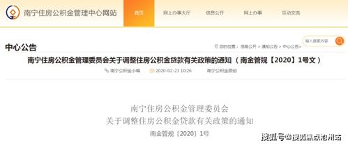 南宁公积金查询，轻松掌握您的公积金信息