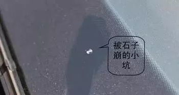 挡风玻璃之痛，当石子来袭，责任归属解析