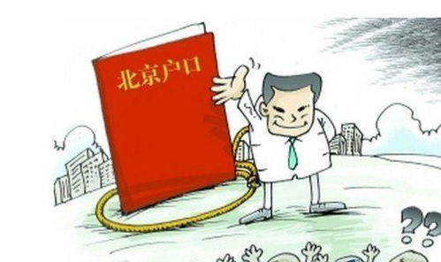 北京落户指南，外地人如何实现首都梦？
