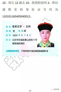 公民身份号码，你的身份密码