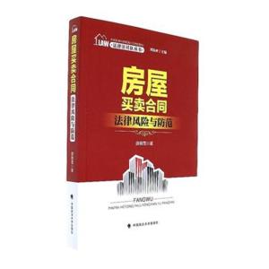 房屋买卖合同范本，保障交易安全，避免法律风险