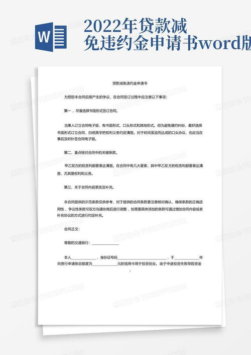 如何撰写一份成功的公司贷款申请书