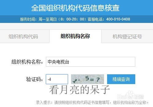 单位组织机构代码查询，企业身份识别的数字化钥匙
