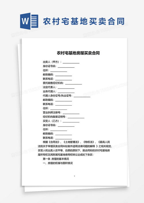 房屋买卖合同模板，保障交易安全的关键步骤