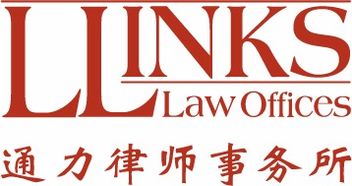通力律师事务所，法律服务的先锋，正义的守护者