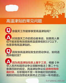 了解高温津贴，标准、发放与权益保护