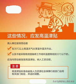 了解高温津贴，标准、发放与权益保护