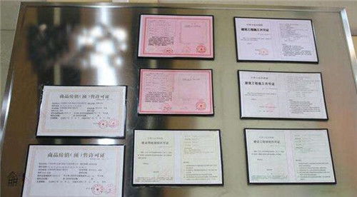 深入了解房地产开发五证，保障购房者权益的关键