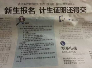 流动人口计划生育证，保障家庭幸福，促进社会和谐