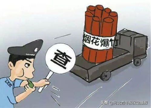 安全运输，远离非法运输爆炸物的红线