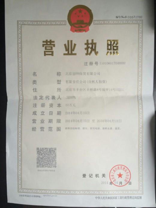 全面指南，如何轻松申请工商营业执照