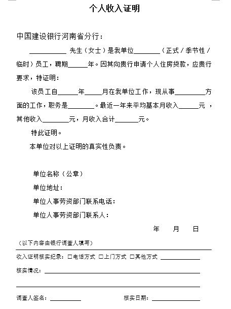 房贷收入证明，了解、准备与策略