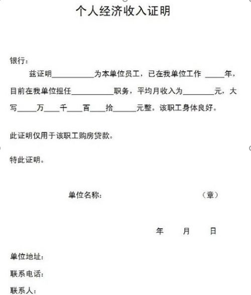 房贷收入证明，了解、准备与策略