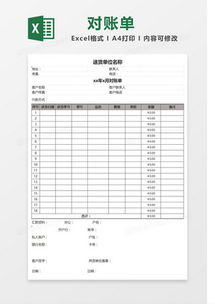对账函格式，确保财务精确的桥梁