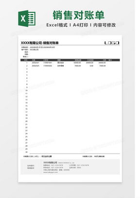 对账函格式，确保财务精确的桥梁