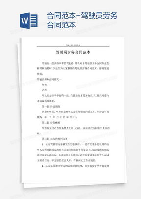 劳务合同范本，你的工作权益保护伞