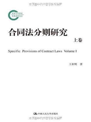 合同法精解，要约的构成要件及其法律效力