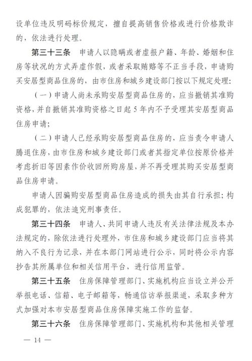 经济适用房申请书，开启安居梦想的钥匙