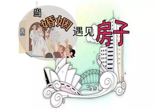 婚后买房，共同财产的界定与理解