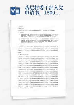 二胎申请书，家庭新成员的期待与准备
