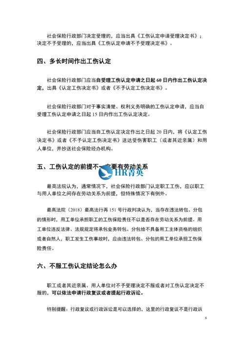工伤认定标准及赔偿，全面解读与维权指南