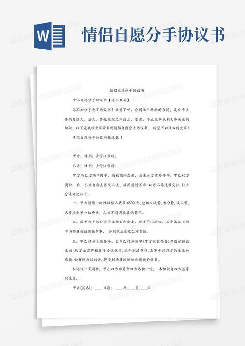 爱情与理智的结合，婚前协议书范本及其重要性