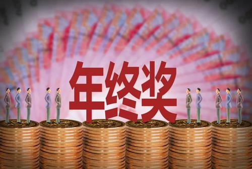 中石油年终奖，员工激励的金钥匙
