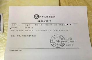 揭开疾病证明书的神秘面纱，它的重要性、获取流程及常见误区