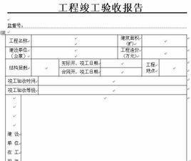 掌握竣工验收备案表，确保建筑工程质量的关键步骤