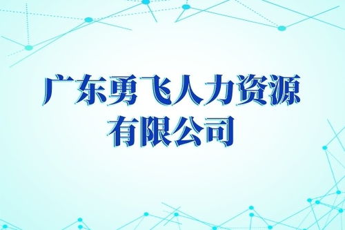 广州劳务派遣，城市发展的助推器与劳动者权益的双刃剑