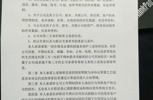 保密协议，保护你的商业秘密