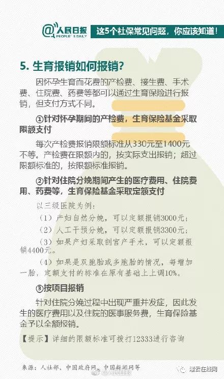 重庆生育保险，政策解读与实用指南