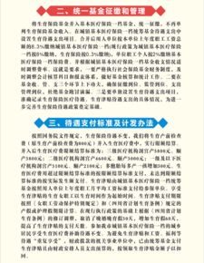 重庆生育保险，政策解读与实用指南