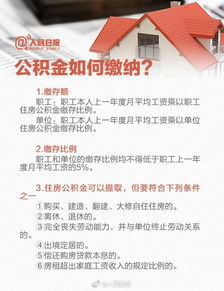 上海公积金新政解读，影响深远，如何把握机遇？
