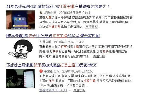 未成年人网络打赏，法律保护下的资金退还机制
