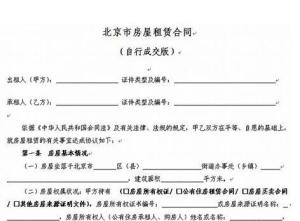 北京房屋租赁合同，全面解读与实用指南