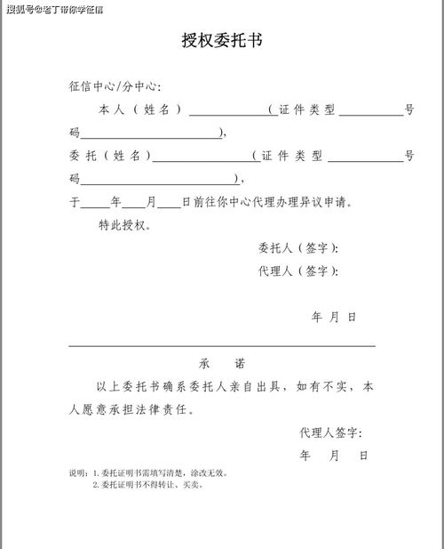银行委托书范本，如何正确起草与使用