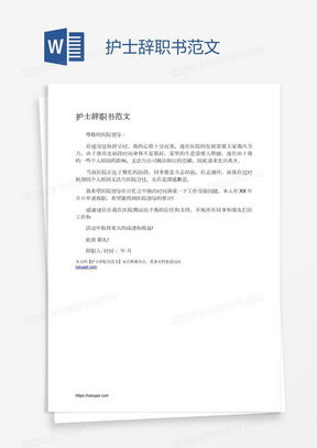 辞职书格式，如何撰写一封专业且礼貌的辞职信