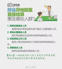医保跨省转移，简化流程，保障健康