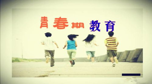 青春的奇迹，理解和支持青春期伴侣