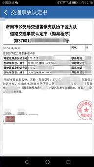 交通事故查询，如何快速获取事故信息与处理指南