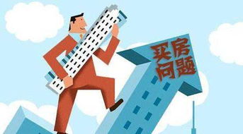 首次购房优惠政策，助力梦想之家的起点