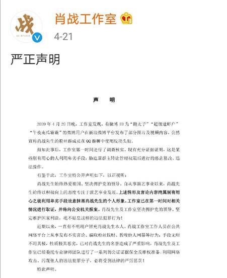 肖战律师声明，维护名誉，捍卫法律尊严