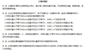 建筑防水工程技术规程，确保建筑安全与耐久性的关键