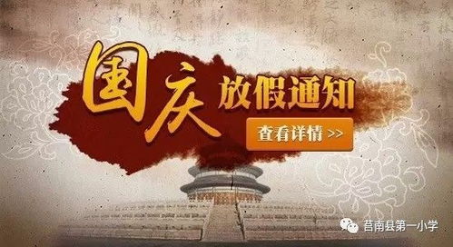 国庆长假，庆祝与休息的黄金周